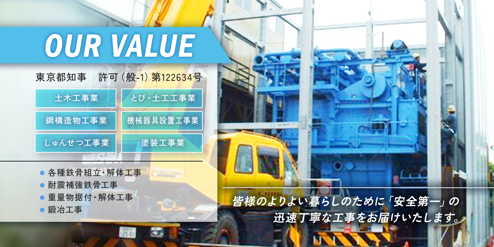 OUR　VALUE